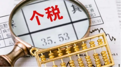 如何理解开年财政个税高增长？ 